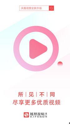 凤凰视频官网,聚焦时事热点,呈现多元视角